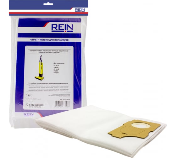 1509 — Пакеты из нетканого материала 5 шт для KARCHER CW 50100/CV 36/2/46/2 REIN 0.001509 REIN