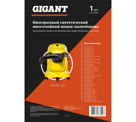 BH20M — GIGANT многоразовый фильтрмешок с текстильной застежкой для пылесоса KARCHER MV GIGANT