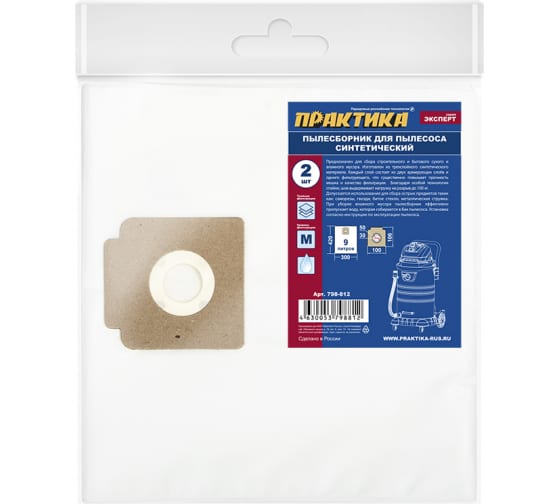 798812 — Мешки 9 л, синтетич., 2 шт для пылесосов KARCHER, BAIER, WURTH практика 798812 ПРАКТИКА