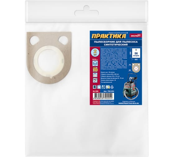 792254 — Мешки практика 56 л, синтетич., 2 шт для пылесосов BOSCH GAS 50, METABO, STARMIX и др. 792254 ПРАКТИКА