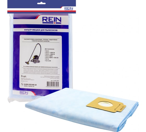 1507 — Пакеты из нетканого материала 5 шт для KARCHER T 15/1/17/1 REIN 0.001507 REIN
