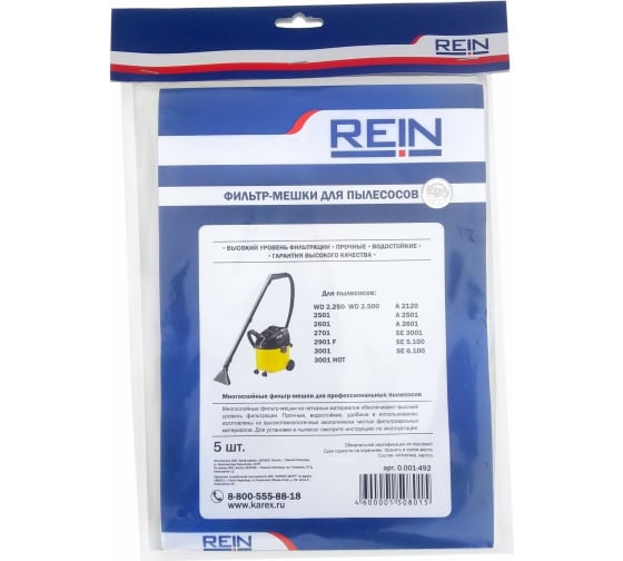 1492 — Пакеты из нетканого материала 5 шт для KARCHER SE 5.100/MV 2 PREMIUM/WD 2.400/2500 REIN 0.001492 REIN