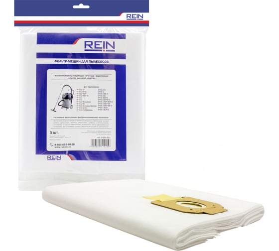 1511 — Пакеты из нетканого материала 5 шт для KARCHER NT 65/2/75/2/72/2/80/1 B1 REIN 0.001511 REIN