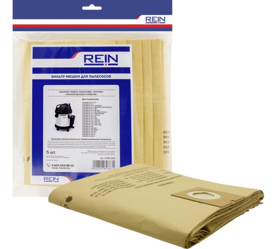 1535 — Пакеты бумажные 5 шт для KARCHER NT 27/1 REIN 0.001535 REIN