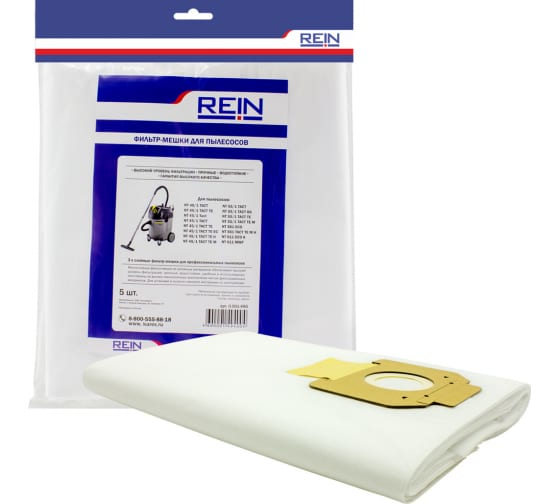 1495 — Пакеты из нетканого материала 5 шт для KARCHER NT 45/1/55/1/651/611 REIN 0.001495 REIN