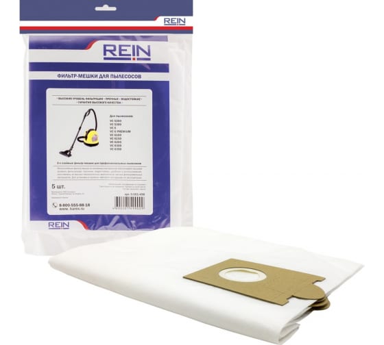 1498 — Пакеты из нетканого материала 5 шт для KARCHER VC 6/VC 6.XXX REIN 0.001498 REIN