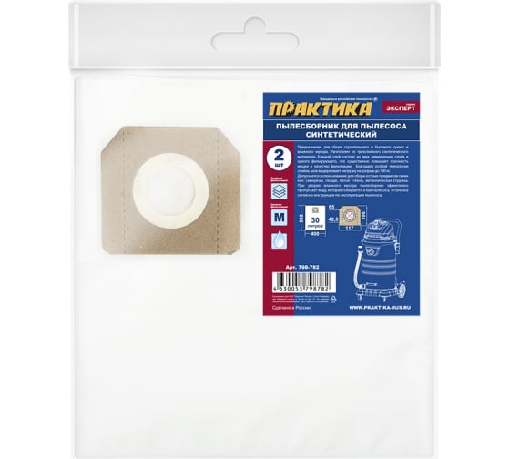 798782 — Мешки практика 30 л, синтетич., 2 шт для пылесосов DEWALT, HILTI, HUSQVARNA, KARCHER, союз, STURM 798782 ПРАКТИКА