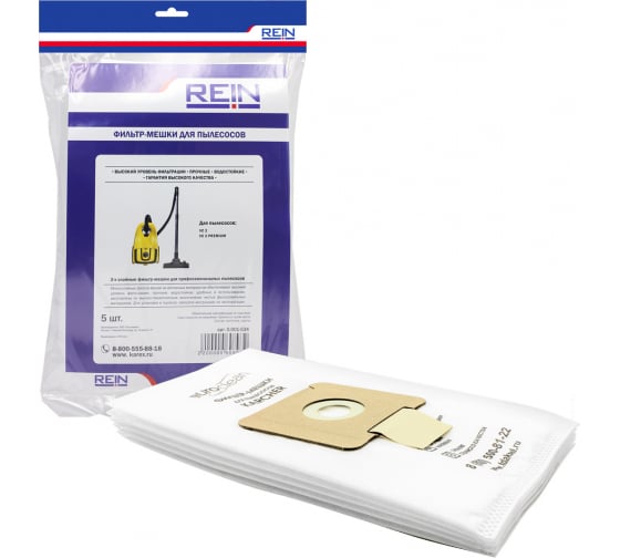 1534 — Пакеты из нетканого материала 5 шт для KARCHER VC2 REIN 0.001534 REIN