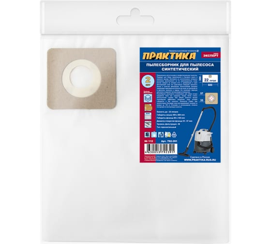 792391 — Мешки практика 22 л, синтетич., 2 шт для пылесосов EDON, диолд, зубр и др. 792391 ПРАКТИКА