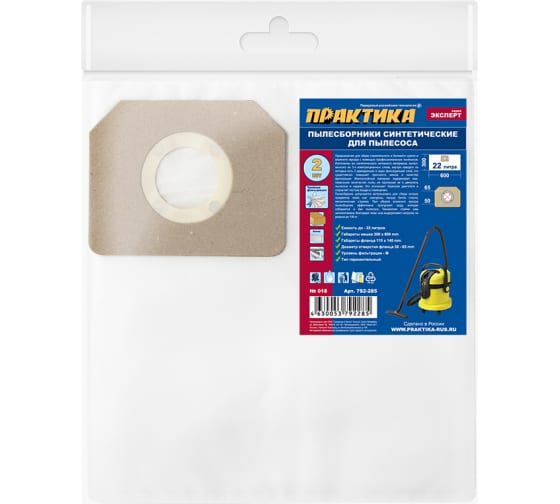792285 — Мешки практика 22 л, синтетич., 2 шт для пылесосов KARCHER, KOLNER, STURM и др. 792285 ПРАКТИКА
