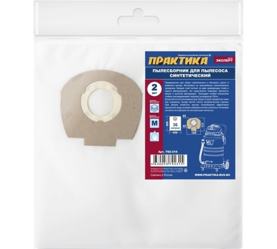 792315 — Мешки 36 л, синтетич., 2 шт для пылесосов MAKITA VC2512L, AEG, MAKITA, STIHL практика 792315 ПРАКТИКА