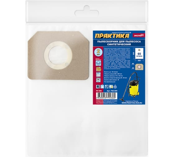 792360 — Мешки практика 65 л, синтетич., 2 шт для пылесосов KARCHER, NILFISK, FEIN и др. 792360 ПРАКТИКА