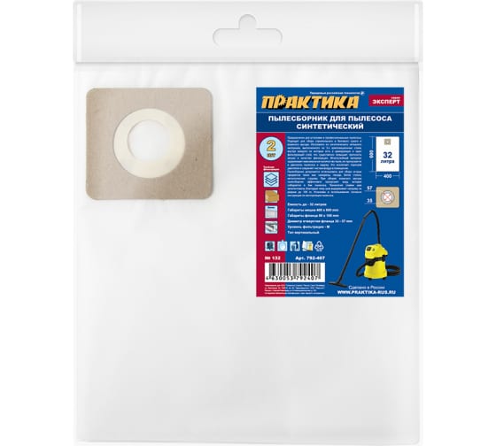 792407 — Мешки практика 32 л, синтетич., 2 шт для пылесосов FUBAG, REDVERG, STATUS и др. 792407 ПРАКТИКА