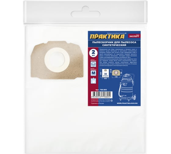 798805 — Мешки практика 30 л, синтетич., 2 шт для пылесосов KARCHER 798805 ПРАКТИКА