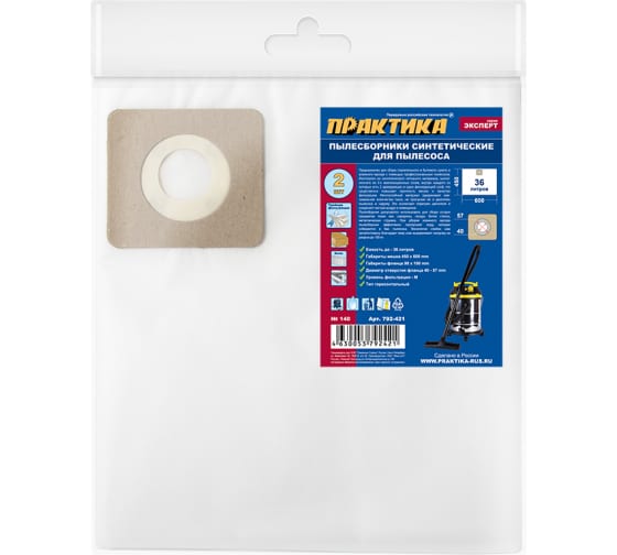 792421 — Мешки практика 36 л, синтетич., 2 шт для пылесосов зубр, калибр, корвет и др. 792421 ПРАКТИКА