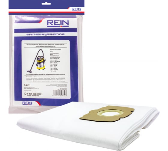 1530 — Пакеты из нетканого материала 5 шт для KARCHER MV 4MV 6/WD 5.0005.999 REIN 0.001530 REIN