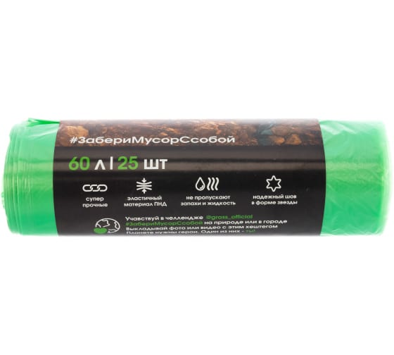 PP0028 — Мешок для мусора пнд в рулоне  60 л. 55*65 13 мкр (зеленый)  (рул. 25 GRASS