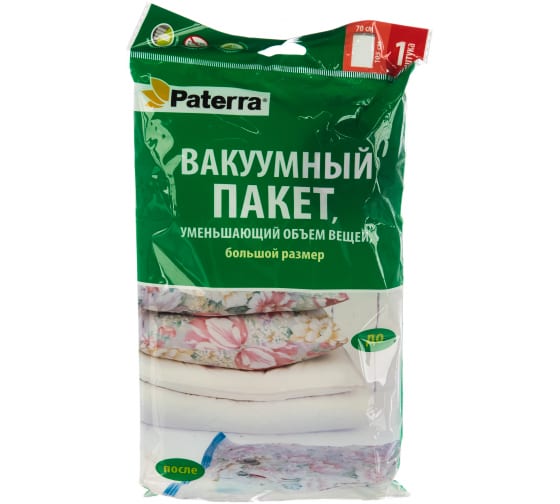 402409 — PATERRA вакуумный пакет 70 х 105 см работает от пылесоса 402409 PATERRA