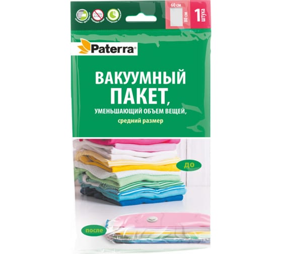 402408 — PATERRA вакуумный пакет 60 х 80 см работает от пылесоса 402408 PATERRA