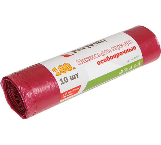 46041570 — Пакеты для мусора особопрочные, 160 л, 10 шт., PERFECTO LINEA (тип дна PERFECTO LINEA