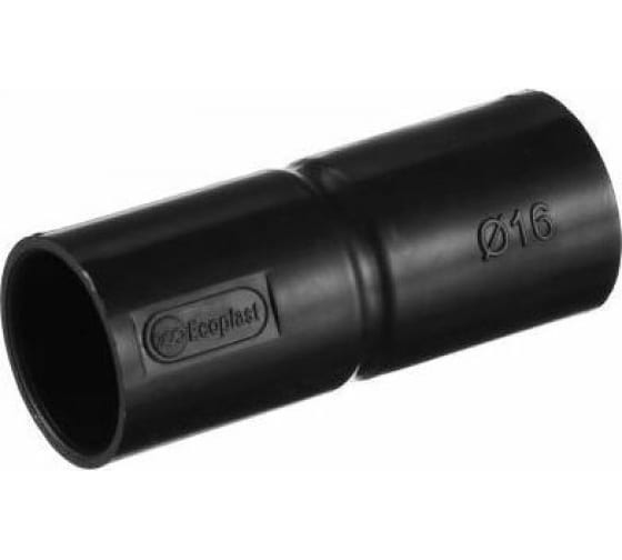 42516BL — Соединительная муфта для труб экопласт MAG16 D16мм, цвет черный 42516BL ЭКОПЛАСТ