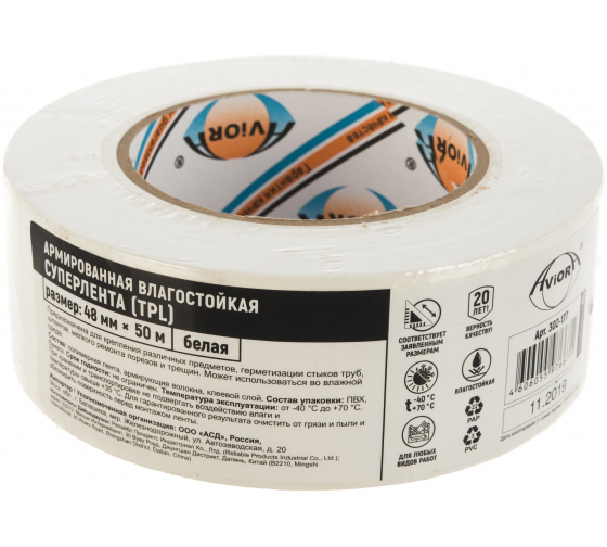 302177 — AVIORA суперлента TPL 48мм * 50м, клейкая 302177 AVIORA