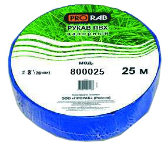 800025 — Рукав напорный пвх (3; 25 м) для мотопомп PRORAB 800025 PRORAB