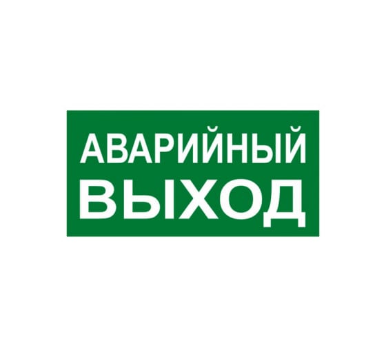 AN504 — Знак EKF PROXIMA аварийный выход, 150х300мм AN504 EKF