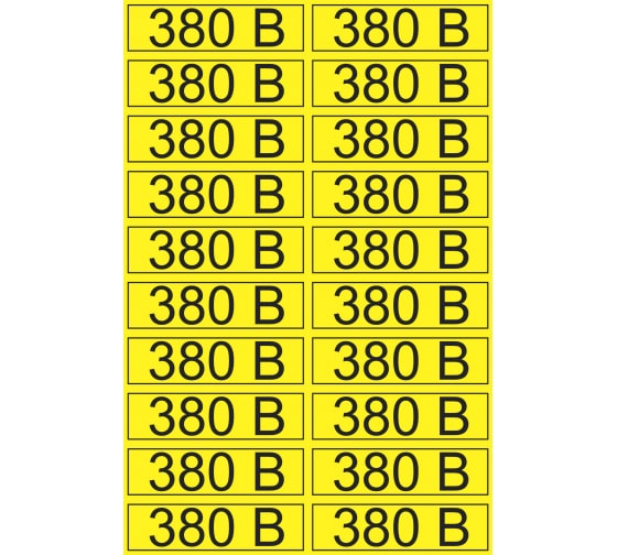 5600081 — Наклейка знак электробезопасности в наисте REXANT