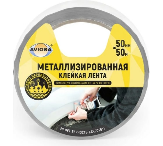 302017 — Скотч металлизированный AVIORA PROFFI (50мм* 50м) AVIORA