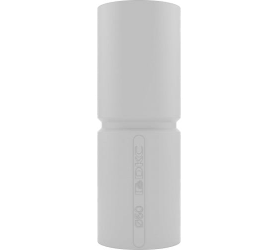 54950 — Муфта трубатруба с ограничителем 50 мм IP40 DKC