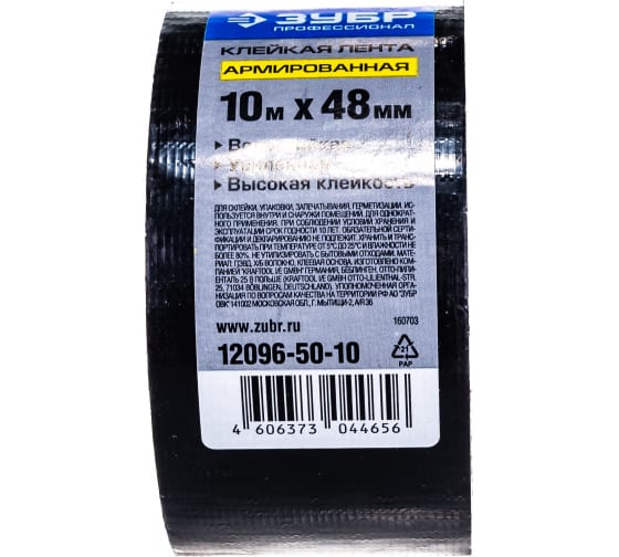 120965010 — Армированная лента  зубр профессионал 120965010  универсальная  влагостойкая  48мм х 10м  черная ЗУБР