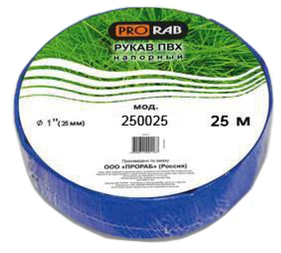 250025 — Рукав пвх напорный (1''; 25 м) для мотопомп PRORAB 250025 PRORAB