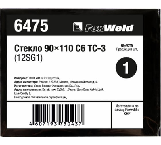 6475 — Стекло с6 тс3 12SG1 (90х110 мм; DIN 11) FOXWELD 6475 FOXWELD