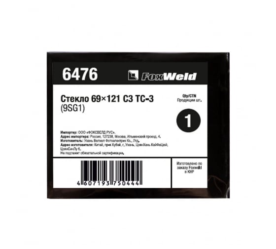 6476 — Стекло с3 тс3 9SG1 (69х121 мм; DIN 8/9) FOXWELD 6476 FOXWELD