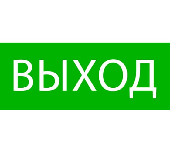 PKAL0101 — Пиктограмма EKF выход, 320х120мм, для EXIT, SAFEWAY40 PKAL0101 EKF