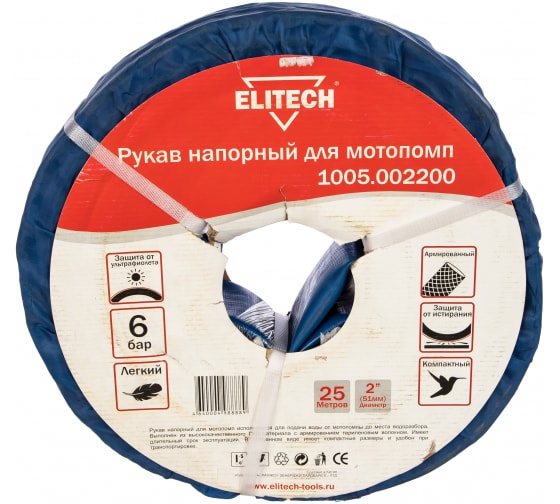 1005002200 — Рукав напорный для мотопомп (2''; 25 м; 6 бар) ELITECH 1005.002200 ELITECH