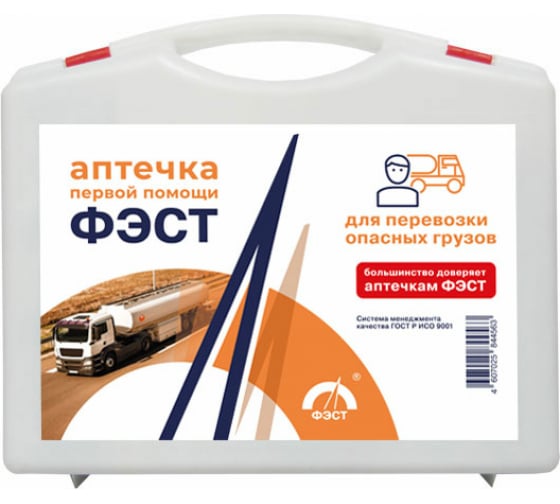1187 — Аптечка фэст для перевозки опасных грузов ФЭСТ