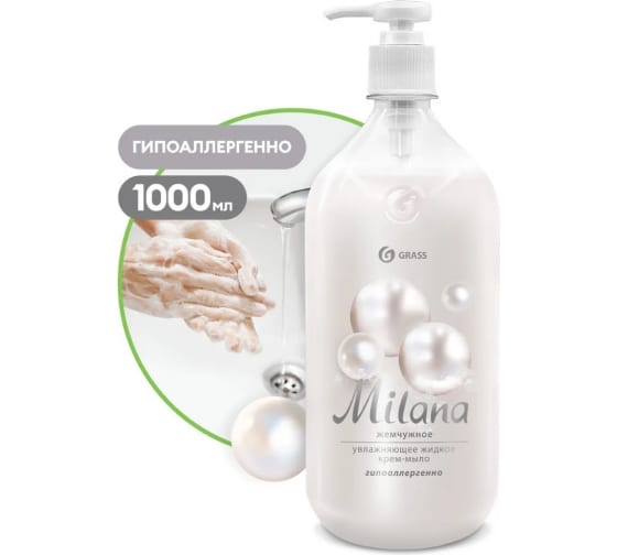 300181 — Увлажняющее жидкое креммыло GRASS MILANA жемчужное 1000 мл набор 6 шт 300181 GRASS
