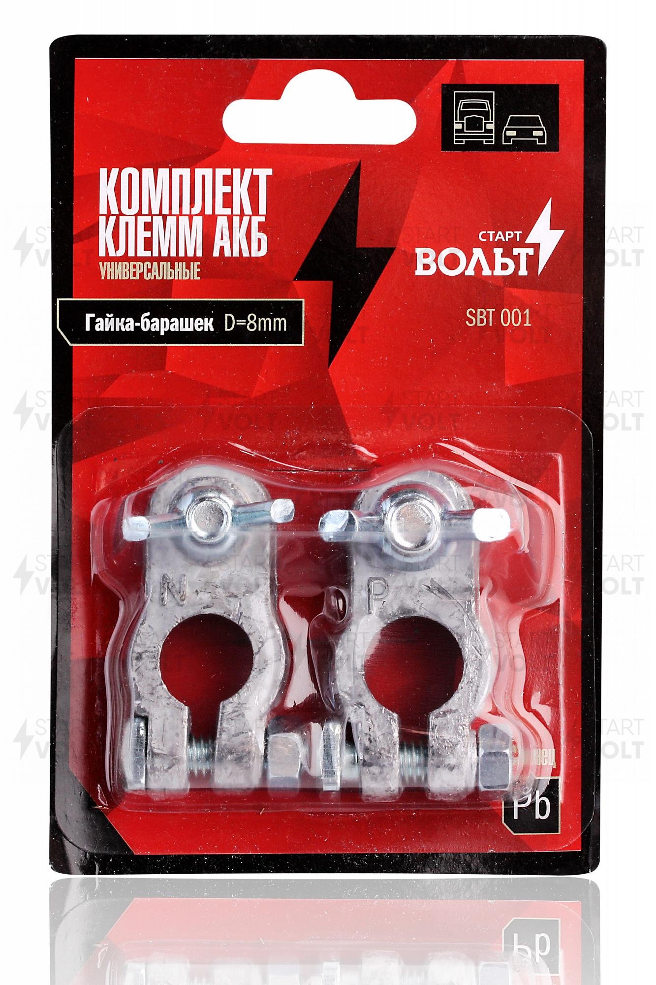 SBT001 — Клеммы аккумулятора к-кт СТАРТВОЛЬТ