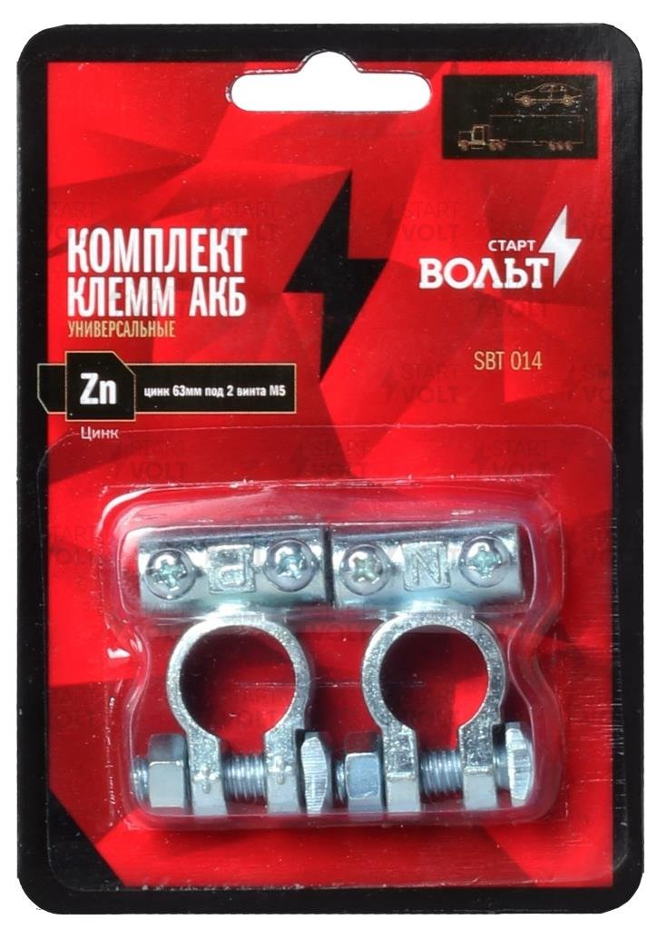 SBT014 — Клеммы аккумулятора к-кт СТАРТВОЛЬТ