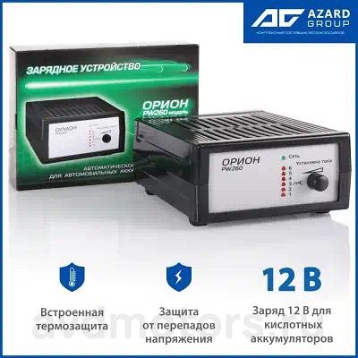 ZAR260 — Зарядное устройство AZARD