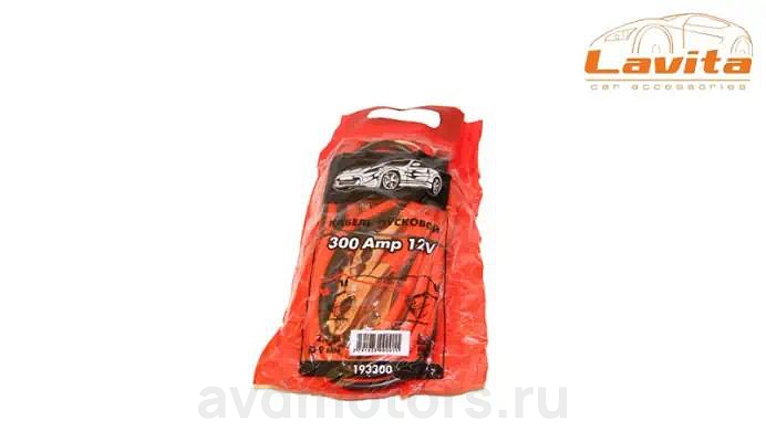 LA193300 — Провода пусковые LAVITA