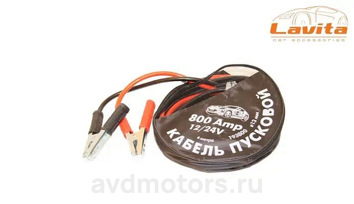 LA193800 — Провода пусковые LAVITA