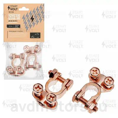 SBT006 — Клеммы акб в комплекте свинец прижимная планка до СТАРТВОЛЬТ