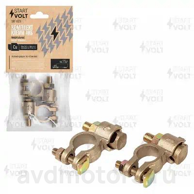 SBT023 — Клеммы аккумулятора к-кт СТАРТВОЛЬТ