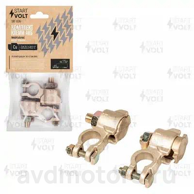 SBT026 — Клеммы аккумулятора к-кт СТАРТВОЛЬТ