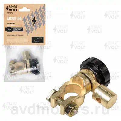 SBT031 — Клемма акб цинк с выключателем ассы и боковым выводом усовая СТАРТВОЛЬТ