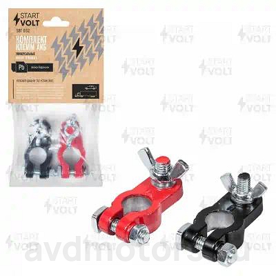 SBT032 — Клемма аккумулятора Клеммы АКБ в комплекте свинец с покрытием, гайка-барашек (SBT 032) СТАРТВОЛЬТ