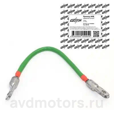 VLTP330035 — Провод акб VOLTON